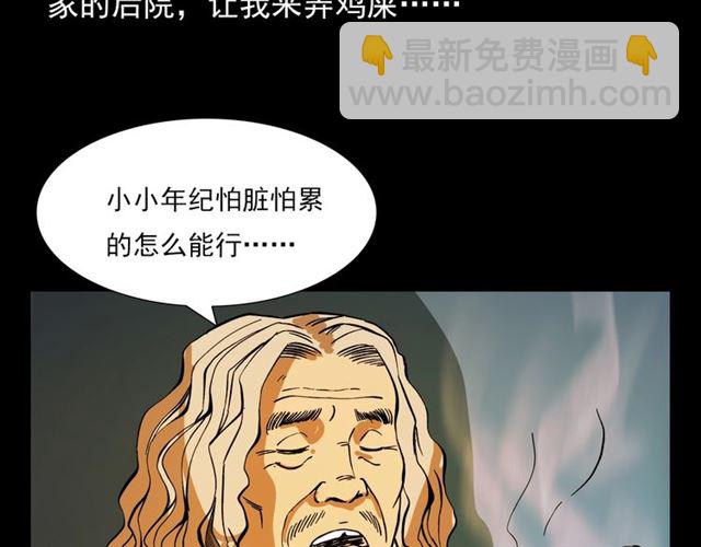 🍛枪爷异闻录 第108话 棺材匠！ 第9页