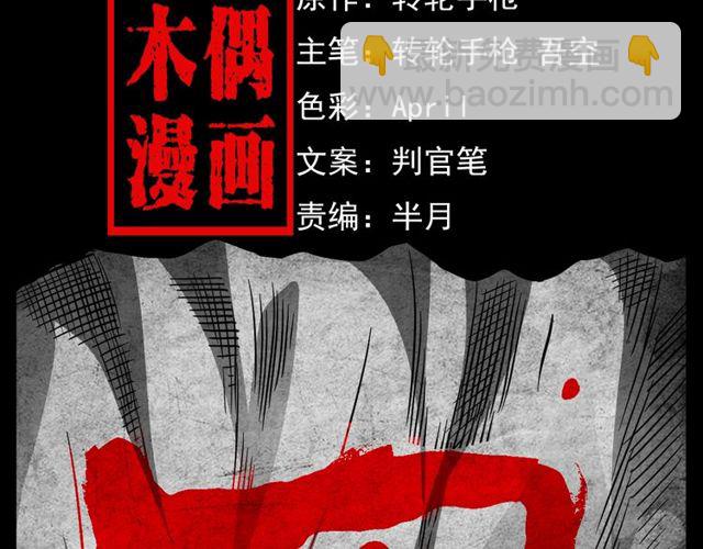 🍛枪爷异闻录 第110话 血状！ 第2页
