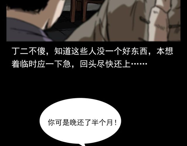 🍛枪爷异闻录 第110话 血状！ 第25页