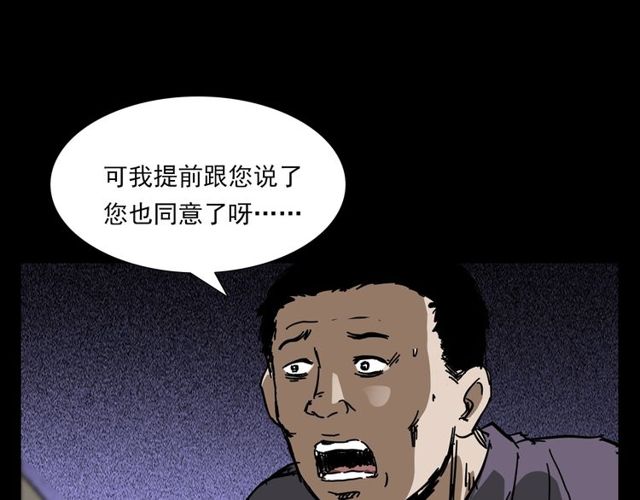 🍛枪爷异闻录 第110话 血状！ 第27页