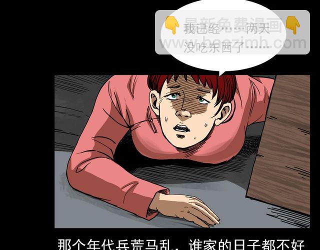 🍛枪爷异闻录 第112话 狐鸣笛！ 第11页