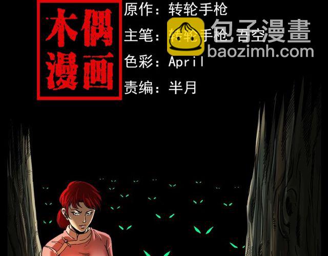 🍛枪爷异闻录 第112话 狐鸣笛！ 第2页