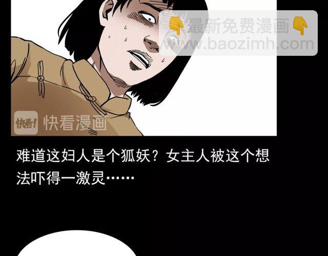 🍛枪爷异闻录 第112话 狐鸣笛！ 第24页