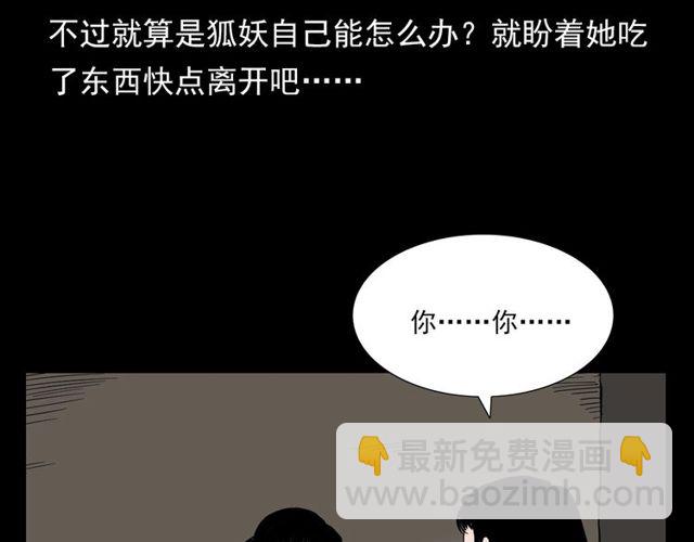 🍛枪爷异闻录 第112话 狐鸣笛！ 第26页