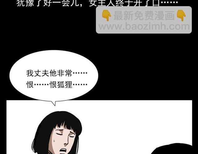 🍛枪爷异闻录 第112话 狐鸣笛！ 第29页