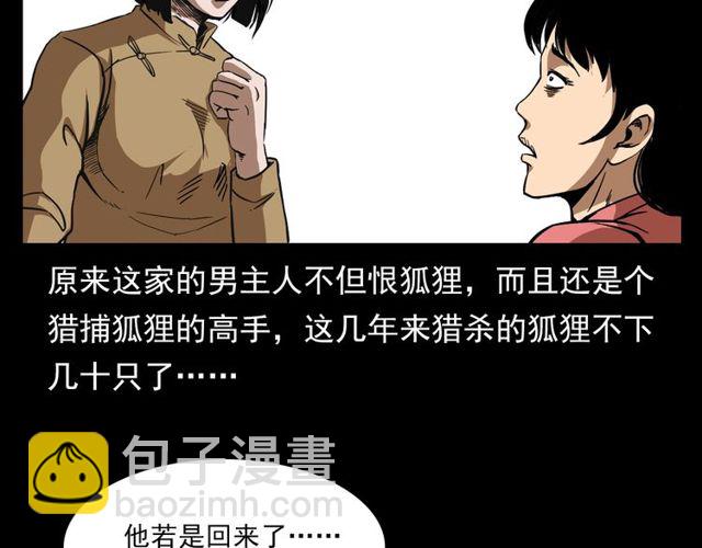 🍛枪爷异闻录 第112话 狐鸣笛！ 第30页