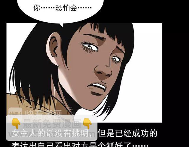 🍛枪爷异闻录 第112话 狐鸣笛！ 第31页