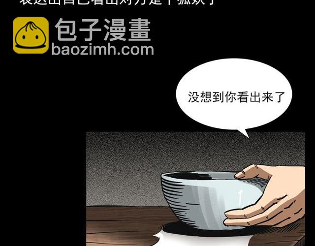 🍛枪爷异闻录 第112话 狐鸣笛！ 第32页