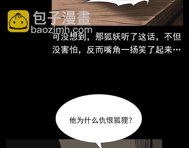 🍛枪爷异闻录 第112话 狐鸣笛！ 第33页