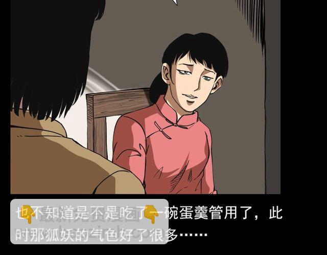 🍛枪爷异闻录 第112话 狐鸣笛！ 第34页
