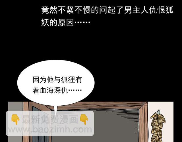 🍛枪爷异闻录 第112话 狐鸣笛！ 第36页
