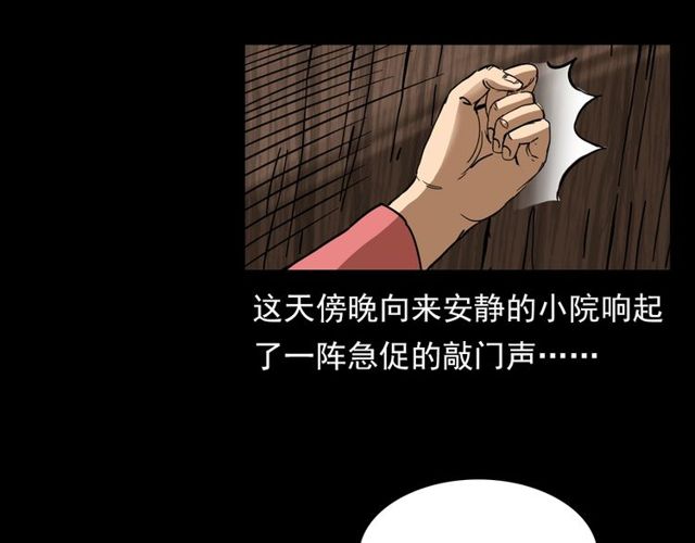 🍛枪爷异闻录 第112话 狐鸣笛！ 第6页