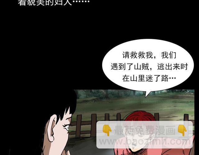 🍛枪爷异闻录 第112话 狐鸣笛！ 第8页