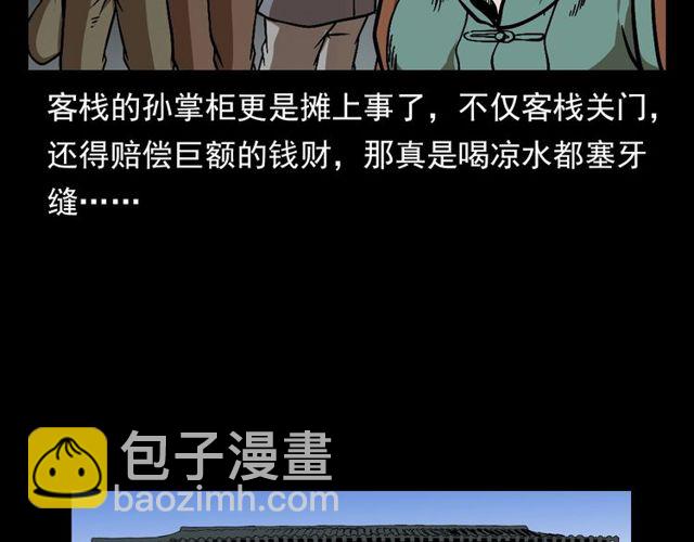🍛枪爷异闻录 第114话 闭气术！ 第10页