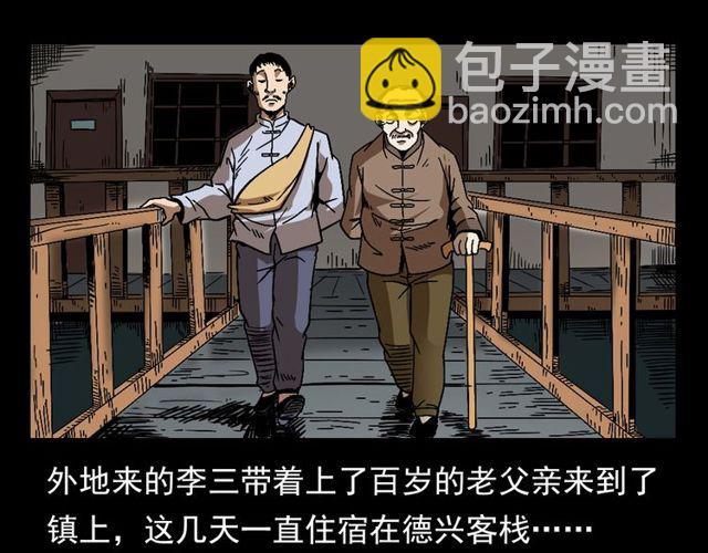 🍛枪爷异闻录 第114话 闭气术！ 第12页