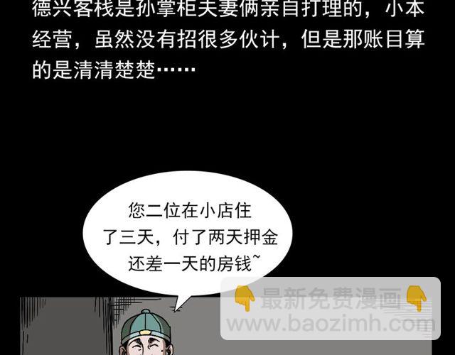 🍛枪爷异闻录 第114话 闭气术！ 第17页