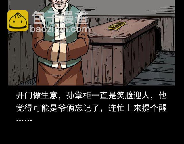 🍛枪爷异闻录 第114话 闭气术！ 第18页