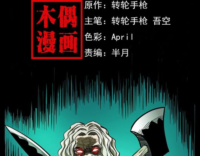 🍛枪爷异闻录 第114话 闭气术！ 第2页