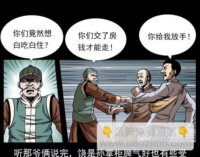 🍛枪爷异闻录 第114话 闭气术！ 第21页