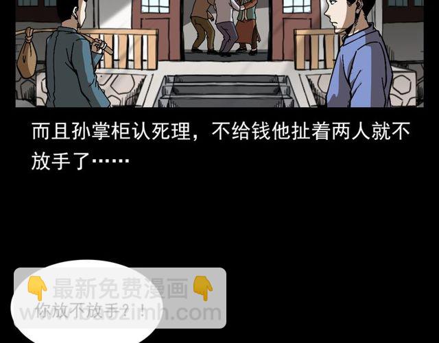🍛枪爷异闻录 第114话 闭气术！ 第23页