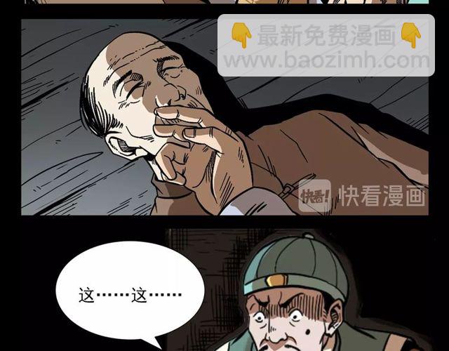 🍛枪爷异闻录 第114话 闭气术！ 第29页