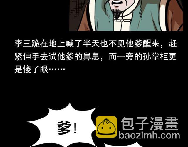🍛枪爷异闻录 第114话 闭气术！ 第30页