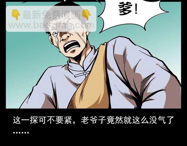 🍛枪爷异闻录 第114话 闭气术！ 第31页