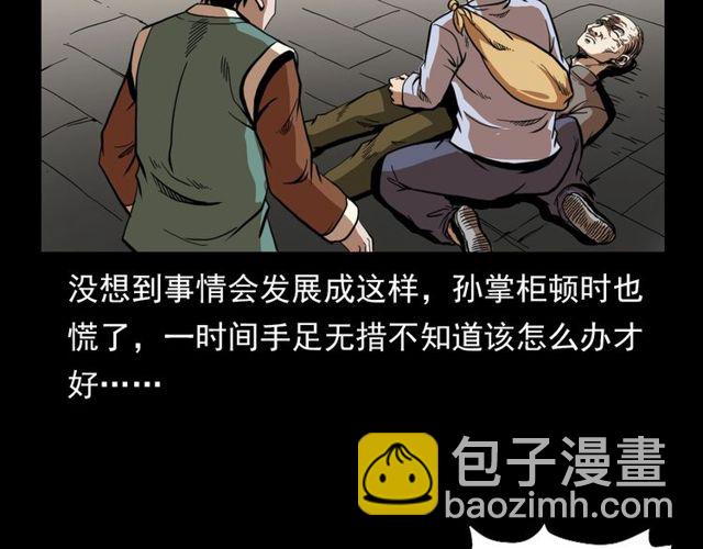 🍛枪爷异闻录 第114话 闭气术！ 第34页