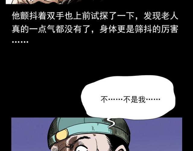 🍛枪爷异闻录 第114话 闭气术！ 第36页