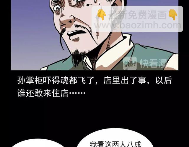 🍛枪爷异闻录 第114话 闭气术！ 第37页