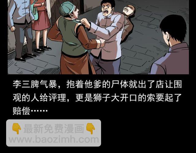🍛枪爷异闻录 第114话 闭气术！ 第40页