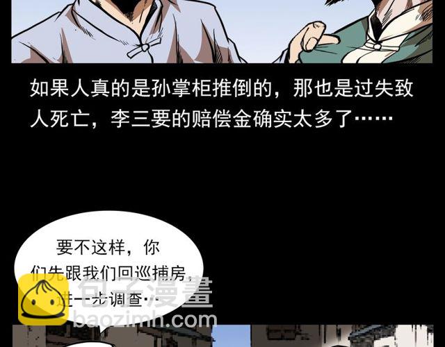 🍛枪爷异闻录 第114话 闭气术！ 第46页