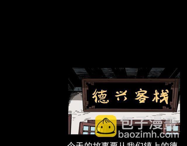 🍛枪爷异闻录 第114话 闭气术！ 第5页