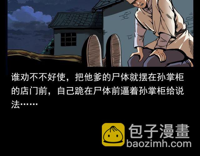 🍛枪爷异闻录 第114话 闭气术！ 第50页