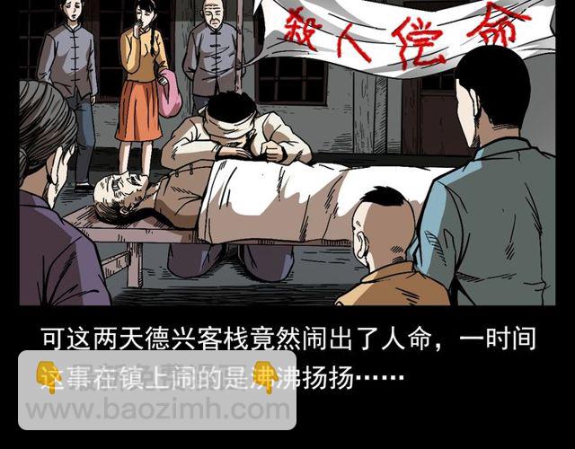 🍛枪爷异闻录 第114话 闭气术！ 第8页