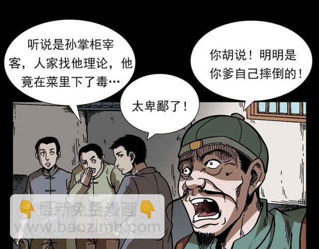 🍛枪爷异闻录 第114话 闭气术！ 第9页