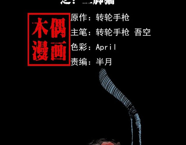 🍛枪爷异闻录 第116话 三脚猫！ 第2页