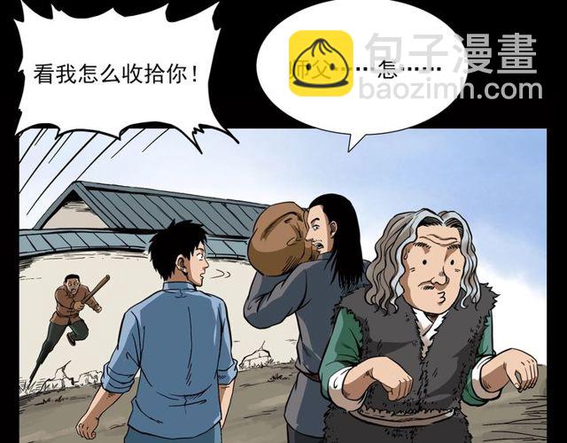 🍛枪爷异闻录 第116话 三脚猫！ 第24页