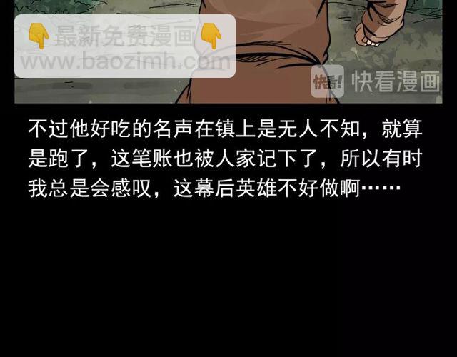 🍛枪爷异闻录 第116话 三脚猫！ 第28页