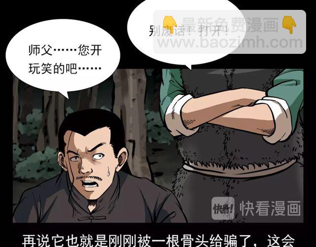 🍛枪爷异闻录 第116话 三脚猫！ 第35页