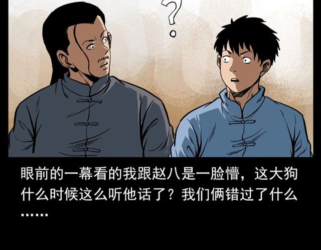 🍛枪爷异闻录 第116话 三脚猫！ 第48页