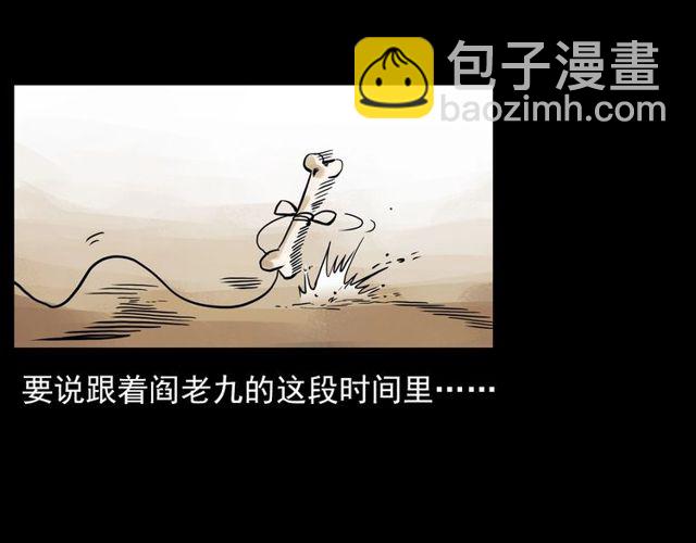 🍛枪爷异闻录 第116话 三脚猫！ 第5页