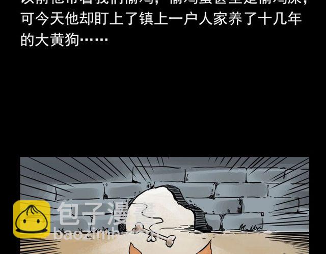 🍛枪爷异闻录 第116话 三脚猫！ 第8页