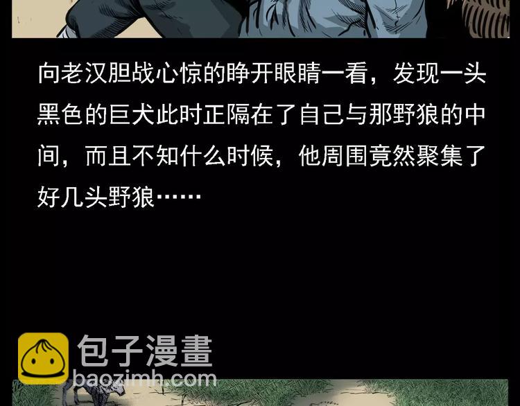 🍛枪爷异闻录 第13话 深山神犬 第44页