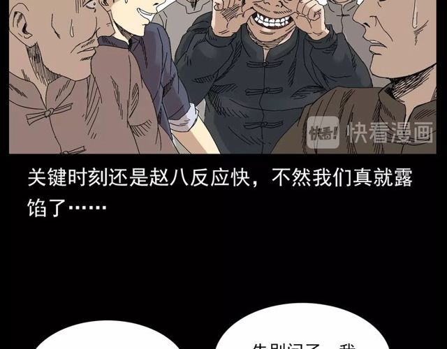 🍛枪爷异闻录 第122话 英雄失身了！ 第23页