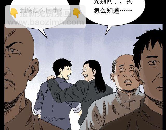 🍛枪爷异闻录 第122话 英雄失身了！ 第24页