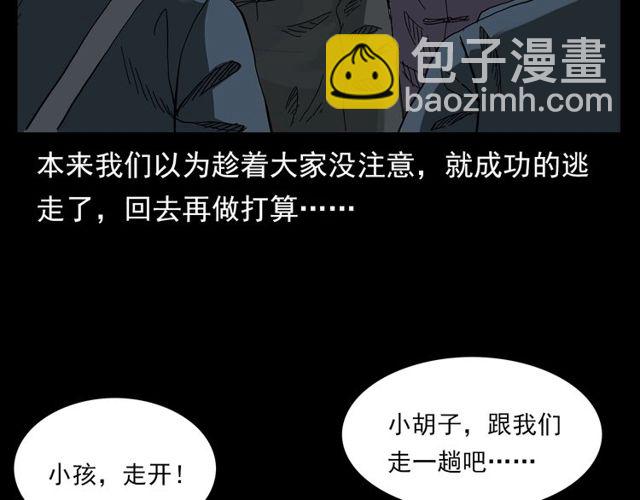 🍛枪爷异闻录 第122话 英雄失身了！ 第28页