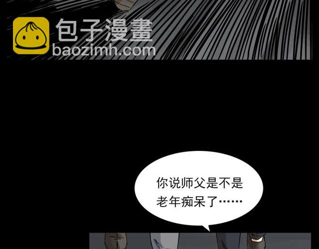 🍛枪爷异闻录 第122话 英雄失身了！ 第5页