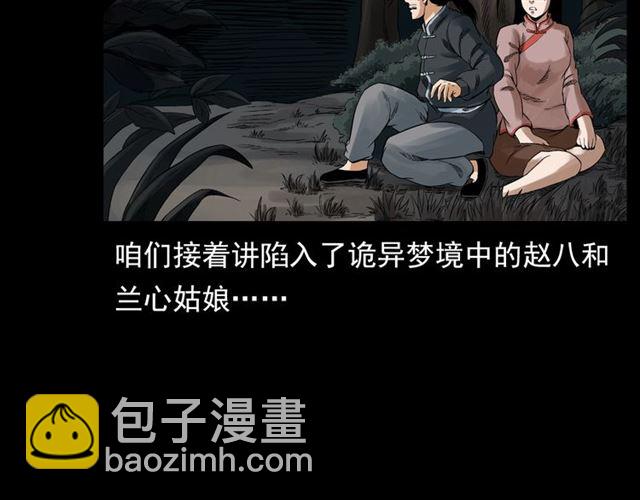 🍛枪爷异闻录 第124话 混沌森林！ 第6页