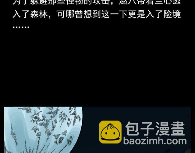🍛枪爷异闻录 第124话 混沌森林！ 第8页